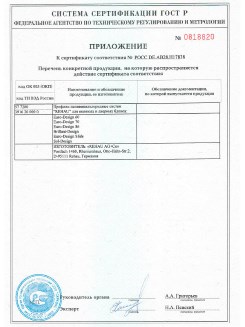 2012.05.24 Крымск - Приложение к сертификату, Профили поливинилхлоридные системы Rehau с использованием кальций-цинкового стабилизатора.