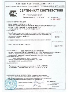2014.05.28 Крымск - Приложение к сертификаты, Пена монтажная однокомпонентная полиуретановая.